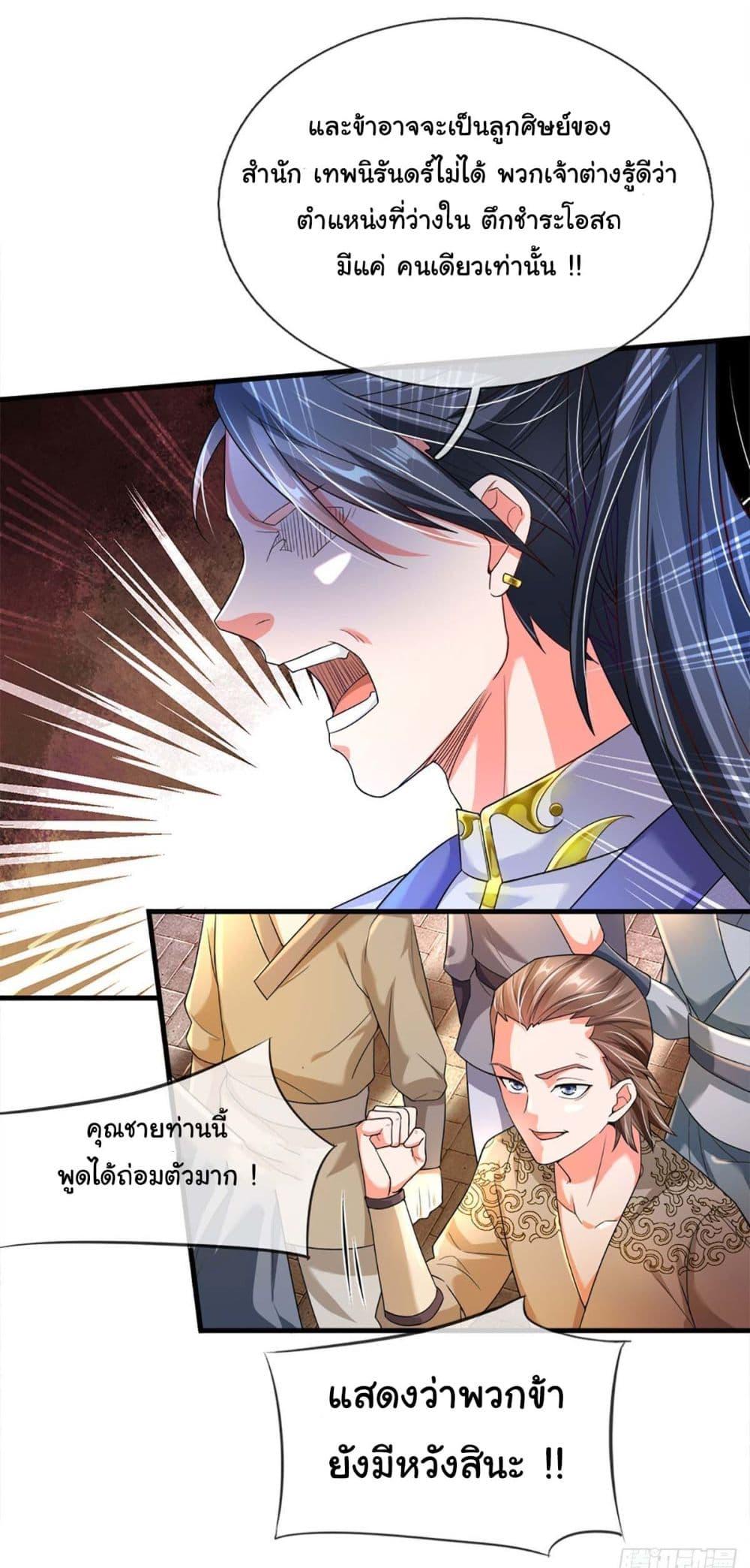 Immortal Cultivation With Pills Paid by Cash Will Only Lead to Immortality ตอนที่ 2 4