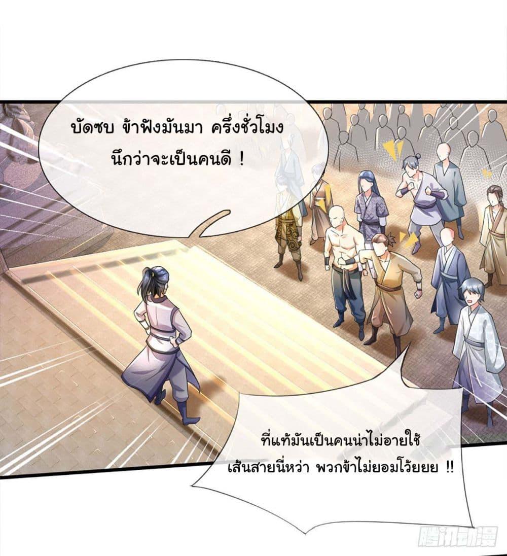 Immortal Cultivation With Pills Paid by Cash Will Only Lead to Immortality ตอนที่ 2 6