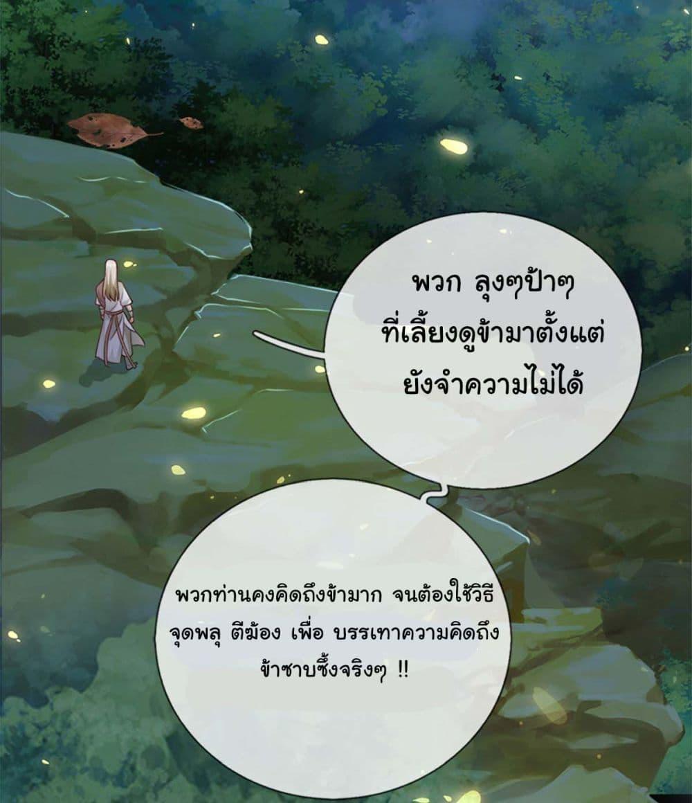 Immortal Cultivation With Pills Paid by Cash Will Only Lead to Immortality ตอนที่ 1 29