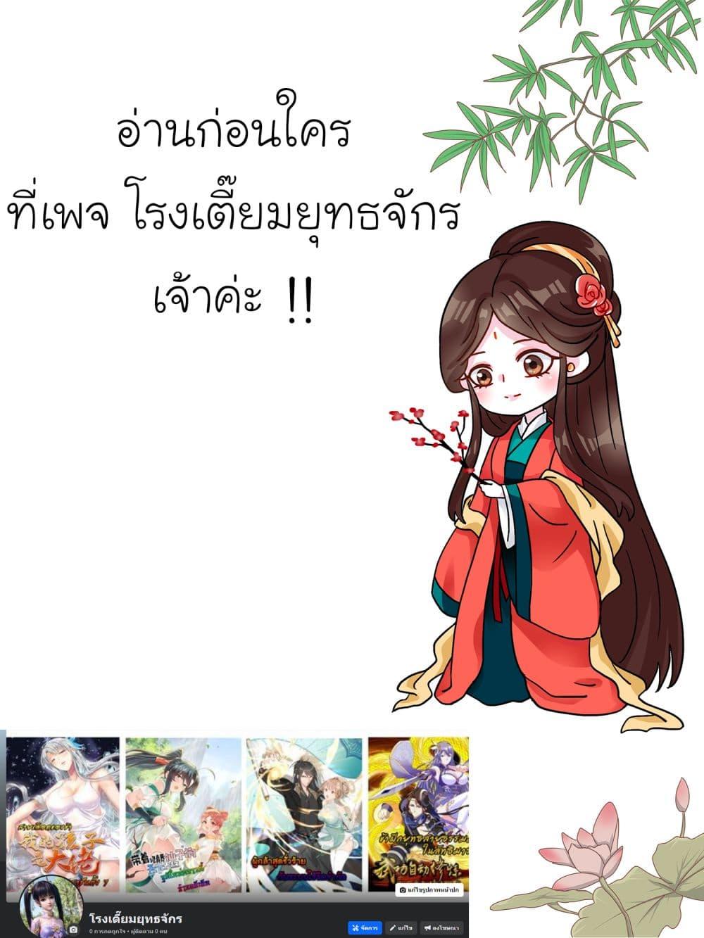 Immortal Cultivation With Pills Paid by Cash Will Only Lead to Immortality ตอนที่ 1 31