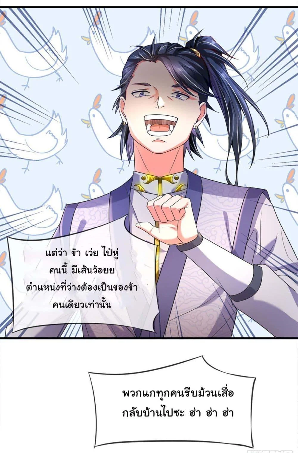 Immortal Cultivation With Pills Paid by Cash Will Only Lead to Immortality ตอนที่ 2 5