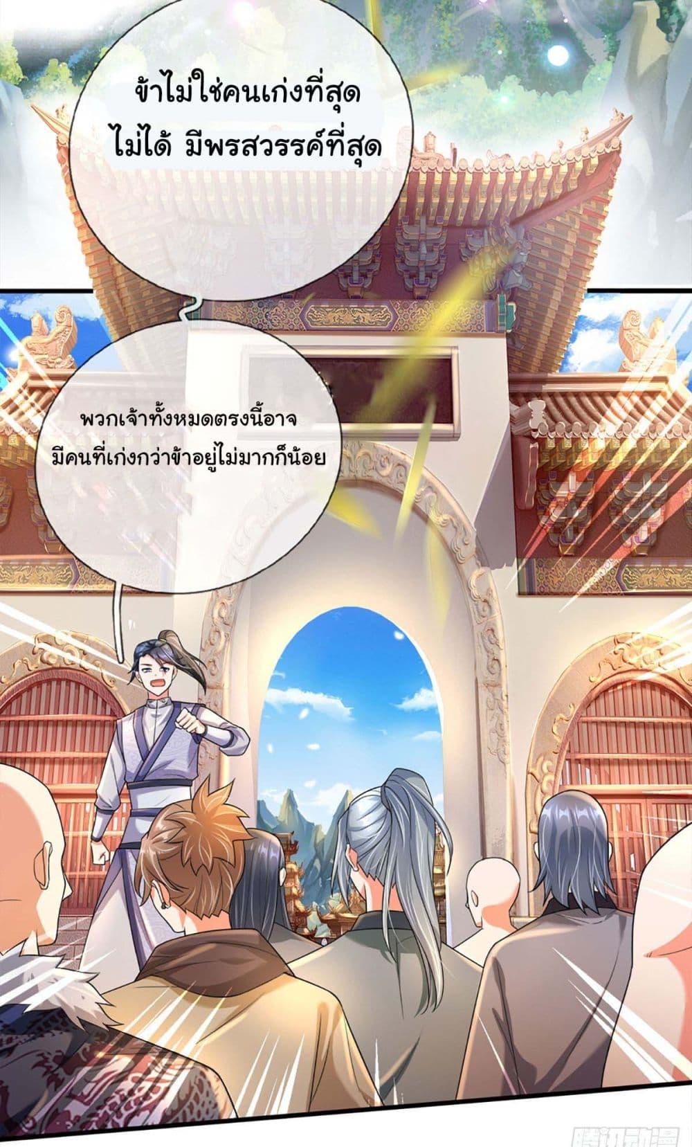 Immortal Cultivation With Pills Paid by Cash Will Only Lead to Immortality ตอนที่ 2 3
