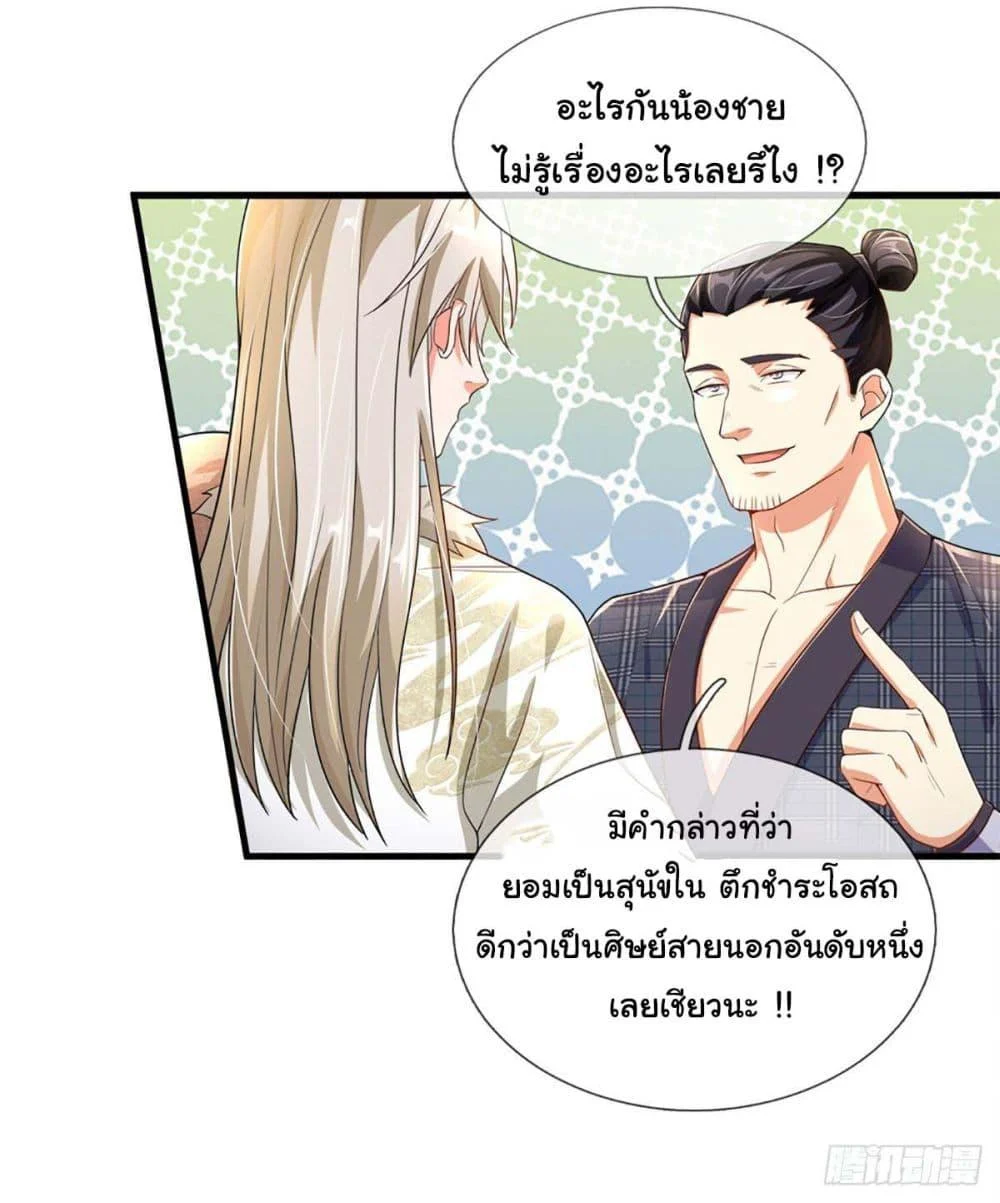 Immortal Cultivation With Pills Paid by Cash Will Only Lead to Immortality ตอนที่ 2 12