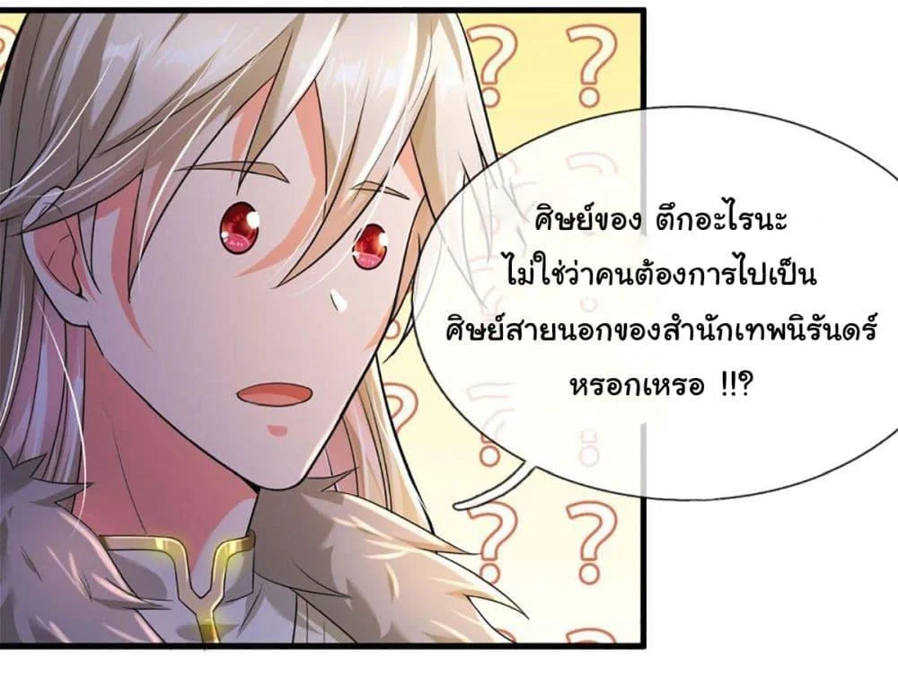 Immortal Cultivation With Pills Paid by Cash Will Only Lead to Immortality ตอนที่ 2 11