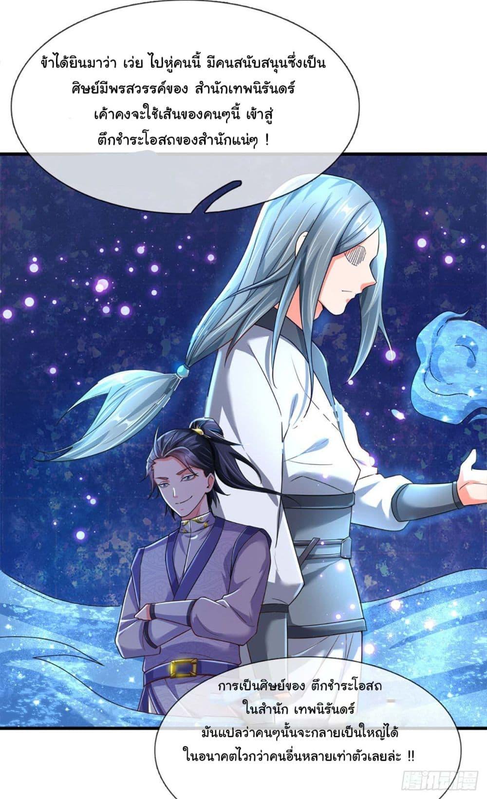 Immortal Cultivation With Pills Paid by Cash Will Only Lead to Immortality ตอนที่ 2 10