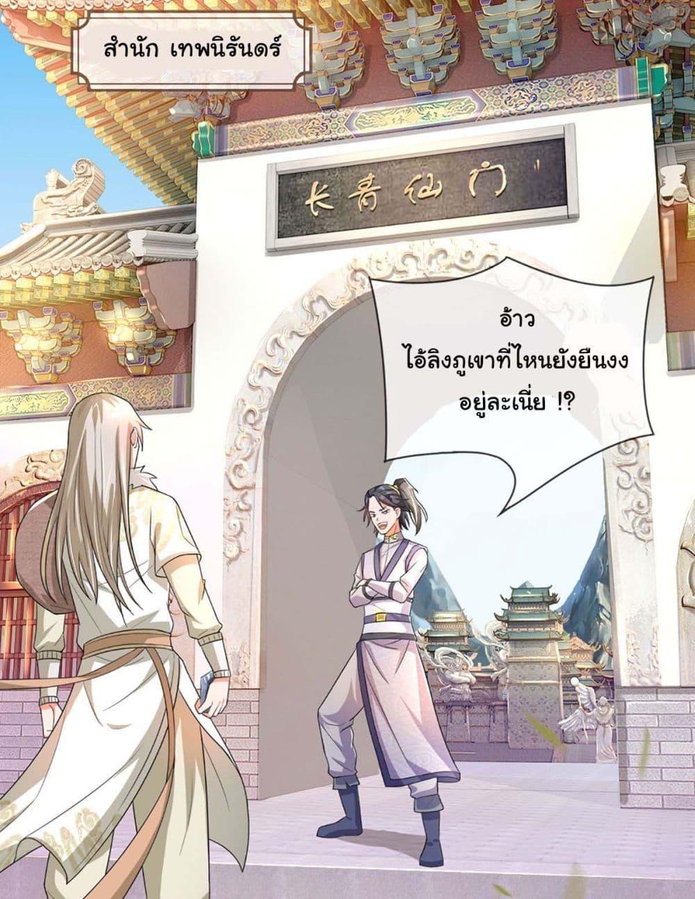 Immortal Cultivation With Pills Paid by Cash Will Only Lead to Immortality ตอนที่ 2 16