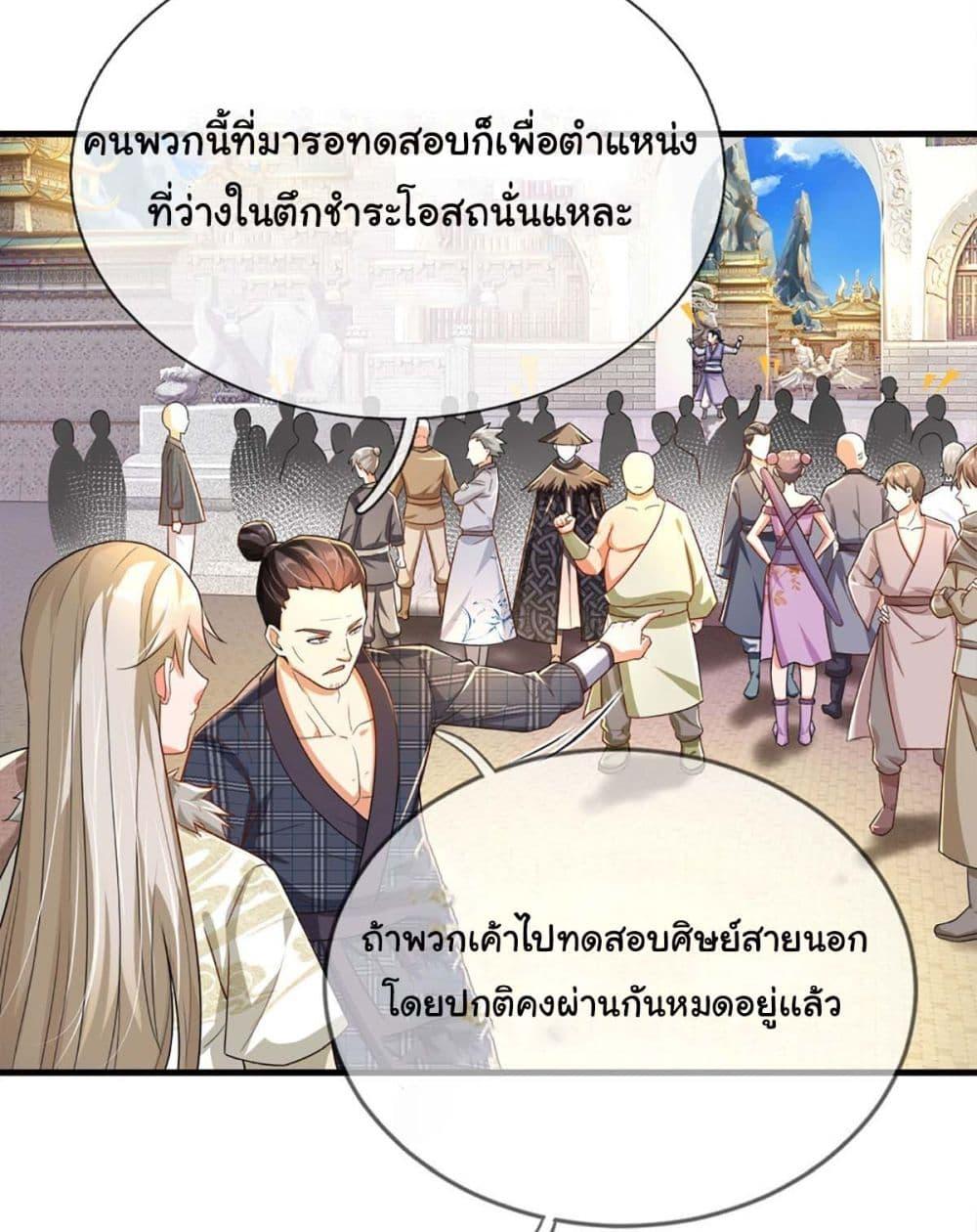 Immortal Cultivation With Pills Paid by Cash Will Only Lead to Immortality ตอนที่ 2 13