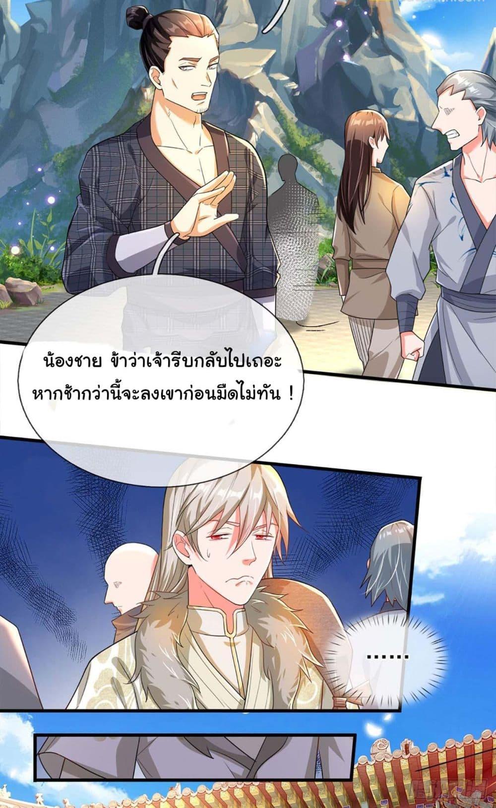 Immortal Cultivation With Pills Paid by Cash Will Only Lead to Immortality ตอนที่ 2 15