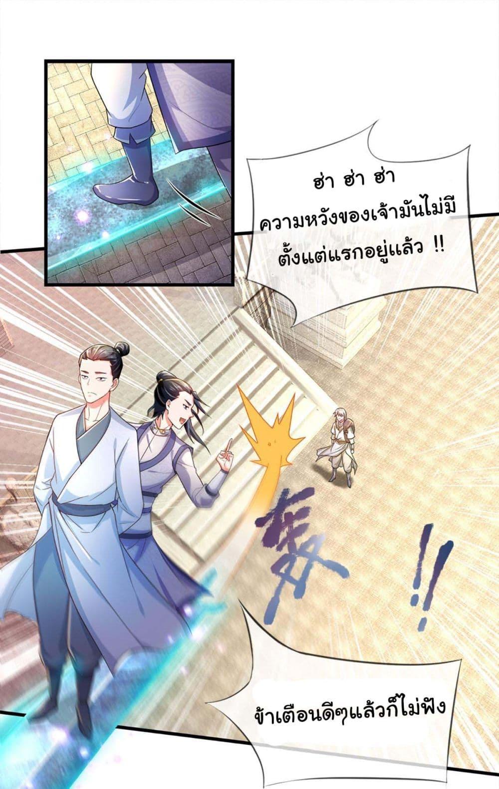 Immortal Cultivation With Pills Paid by Cash Will Only Lead to Immortality ตอนที่ 2 22