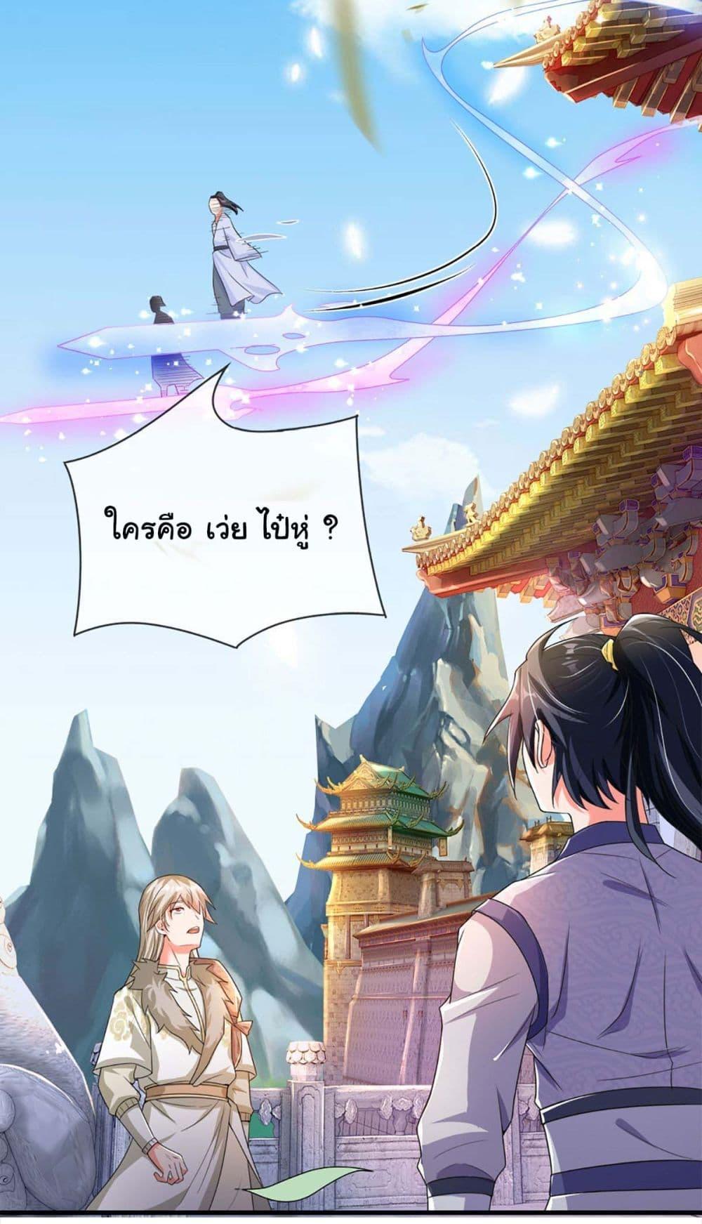 Immortal Cultivation With Pills Paid by Cash Will Only Lead to Immortality ตอนที่ 2 18