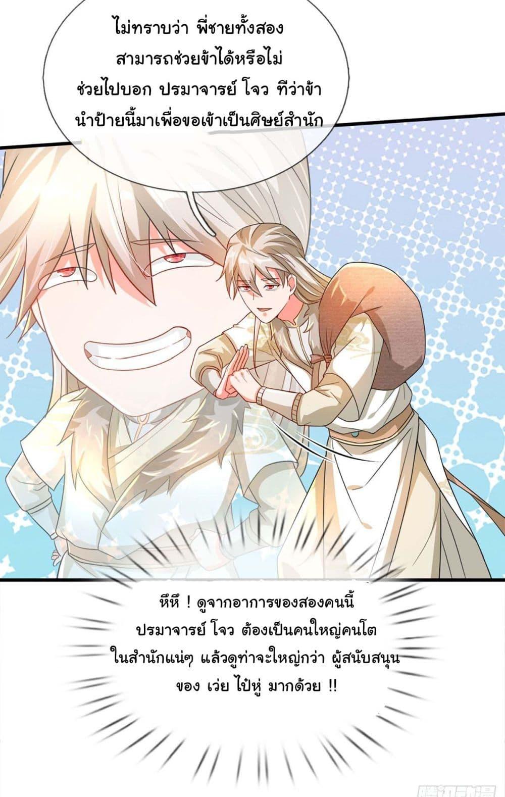 Immortal Cultivation With Pills Paid by Cash Will Only Lead to Immortality ตอนที่ 2 29