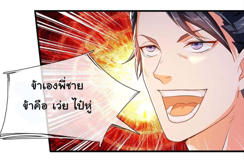 Immortal Cultivation With Pills Paid by Cash Will Only Lead to Immortality ตอนที่ 2 19