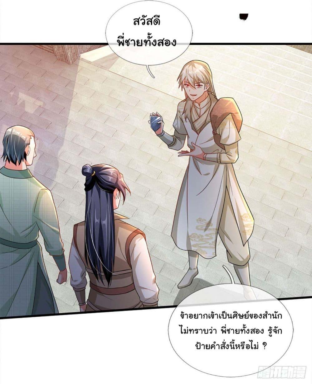 Immortal Cultivation With Pills Paid by Cash Will Only Lead to Immortality ตอนที่ 2 27