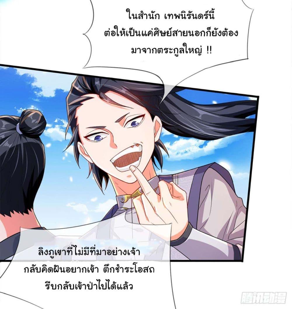 Immortal Cultivation With Pills Paid by Cash Will Only Lead to Immortality ตอนที่ 2 23
