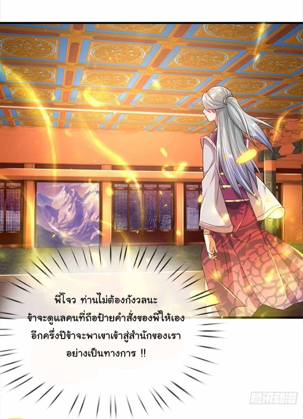 Immortal Cultivation With Pills Paid by Cash Will Only Lead to Immortality ตอนที่ 3 10