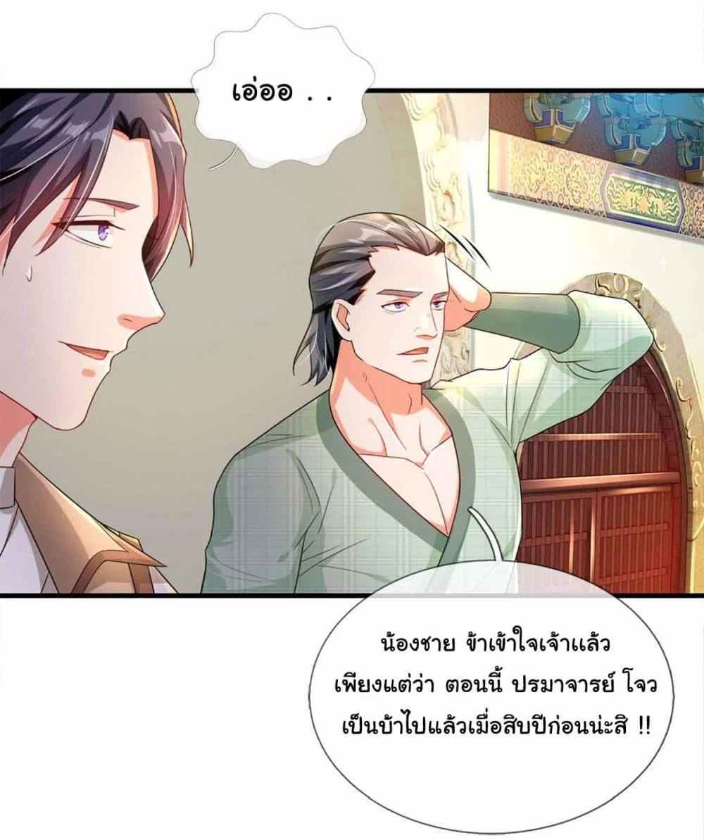 Immortal Cultivation With Pills Paid by Cash Will Only Lead to Immortality ตอนที่ 3 2