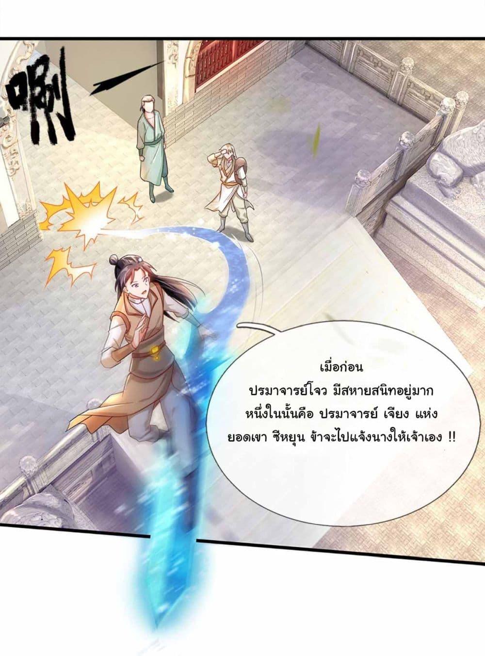 Immortal Cultivation With Pills Paid by Cash Will Only Lead to Immortality ตอนที่ 3 5