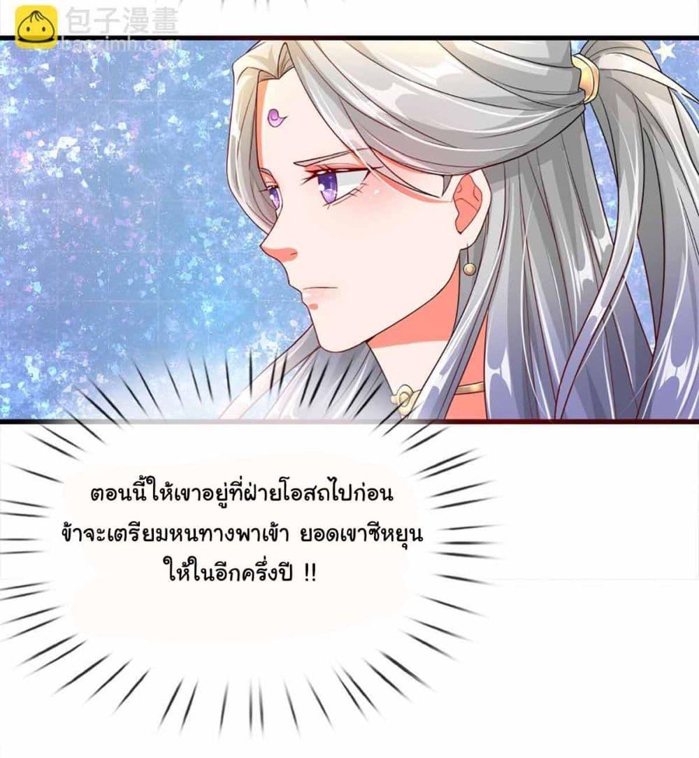 Immortal Cultivation With Pills Paid by Cash Will Only Lead to Immortality ตอนที่ 3 11