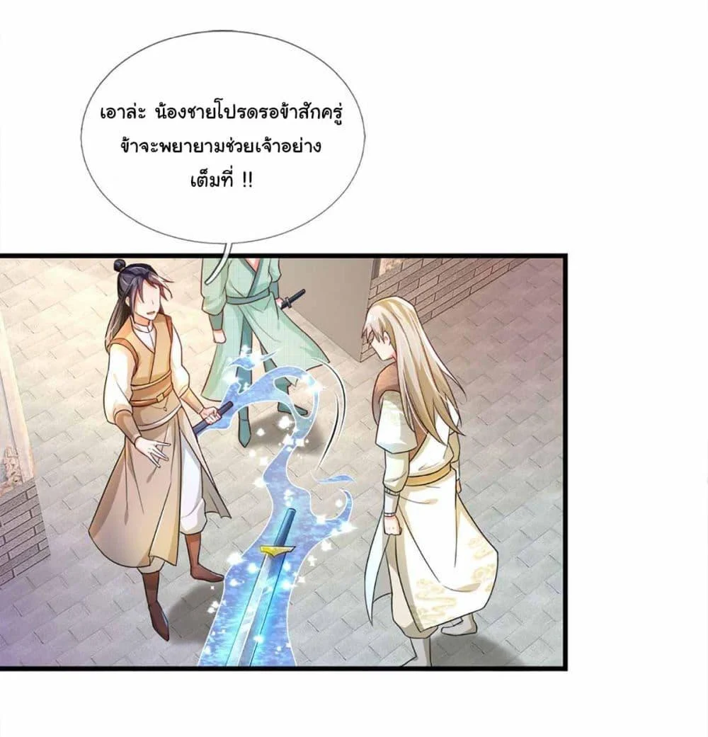 Immortal Cultivation With Pills Paid by Cash Will Only Lead to Immortality ตอนที่ 3 4