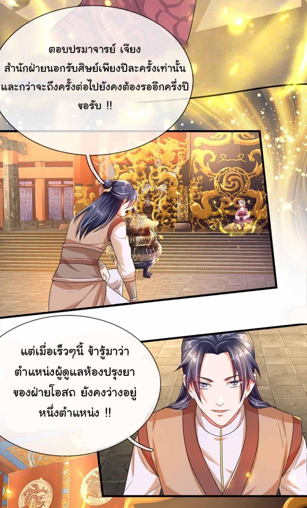 Immortal Cultivation With Pills Paid by Cash Will Only Lead to Immortality ตอนที่ 3 8