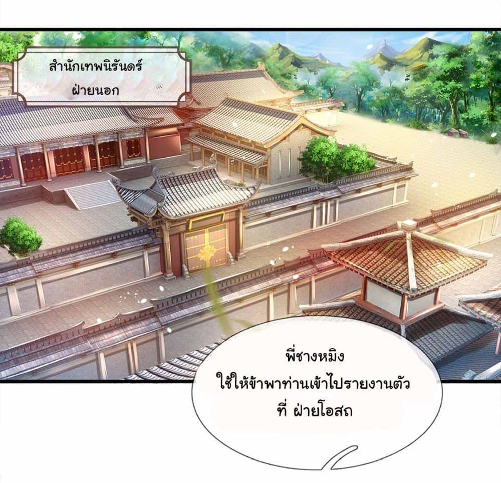 Immortal Cultivation With Pills Paid by Cash Will Only Lead to Immortality ตอนที่ 3 12