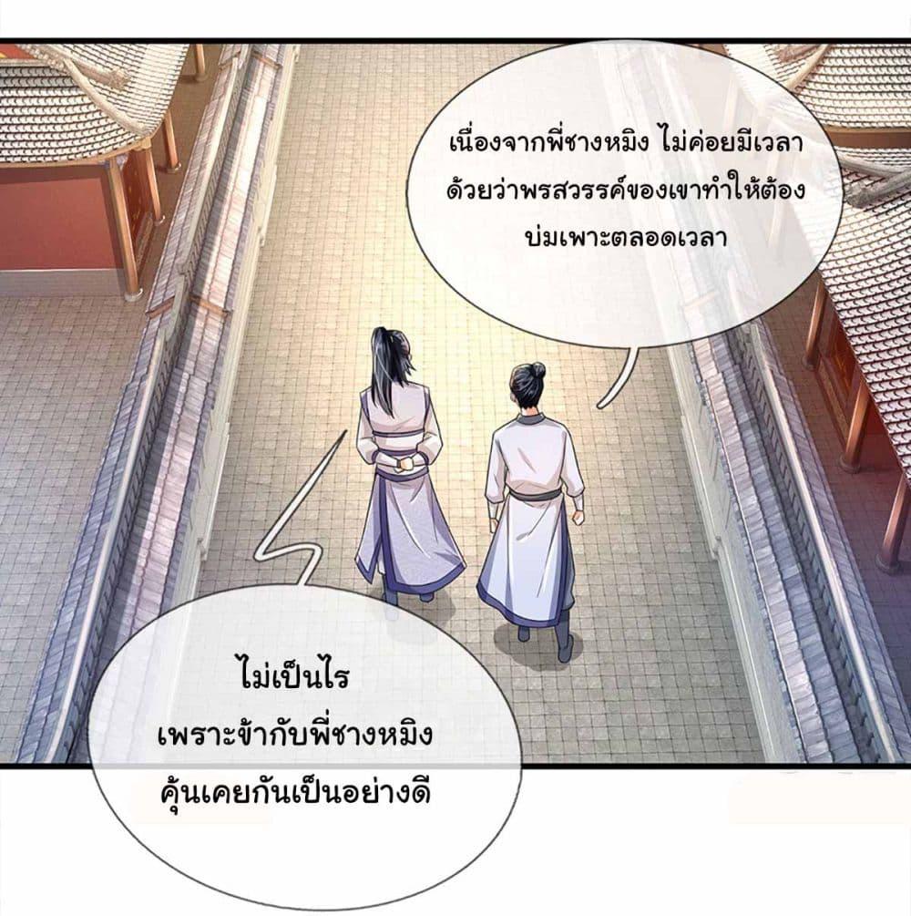 Immortal Cultivation With Pills Paid by Cash Will Only Lead to Immortality ตอนที่ 3 13