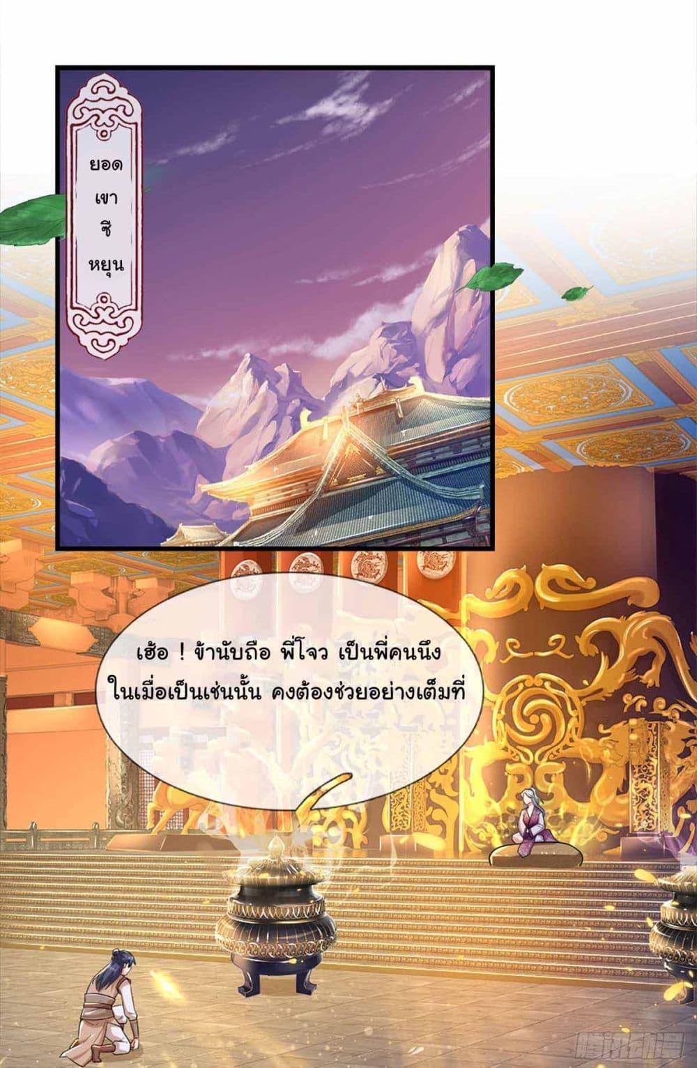 Immortal Cultivation With Pills Paid by Cash Will Only Lead to Immortality ตอนที่ 3 6