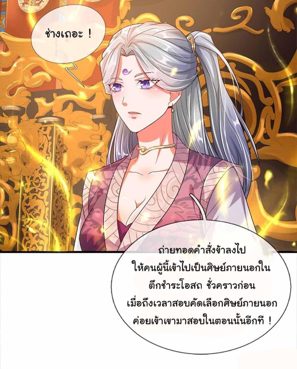 Immortal Cultivation With Pills Paid by Cash Will Only Lead to Immortality ตอนที่ 3 9