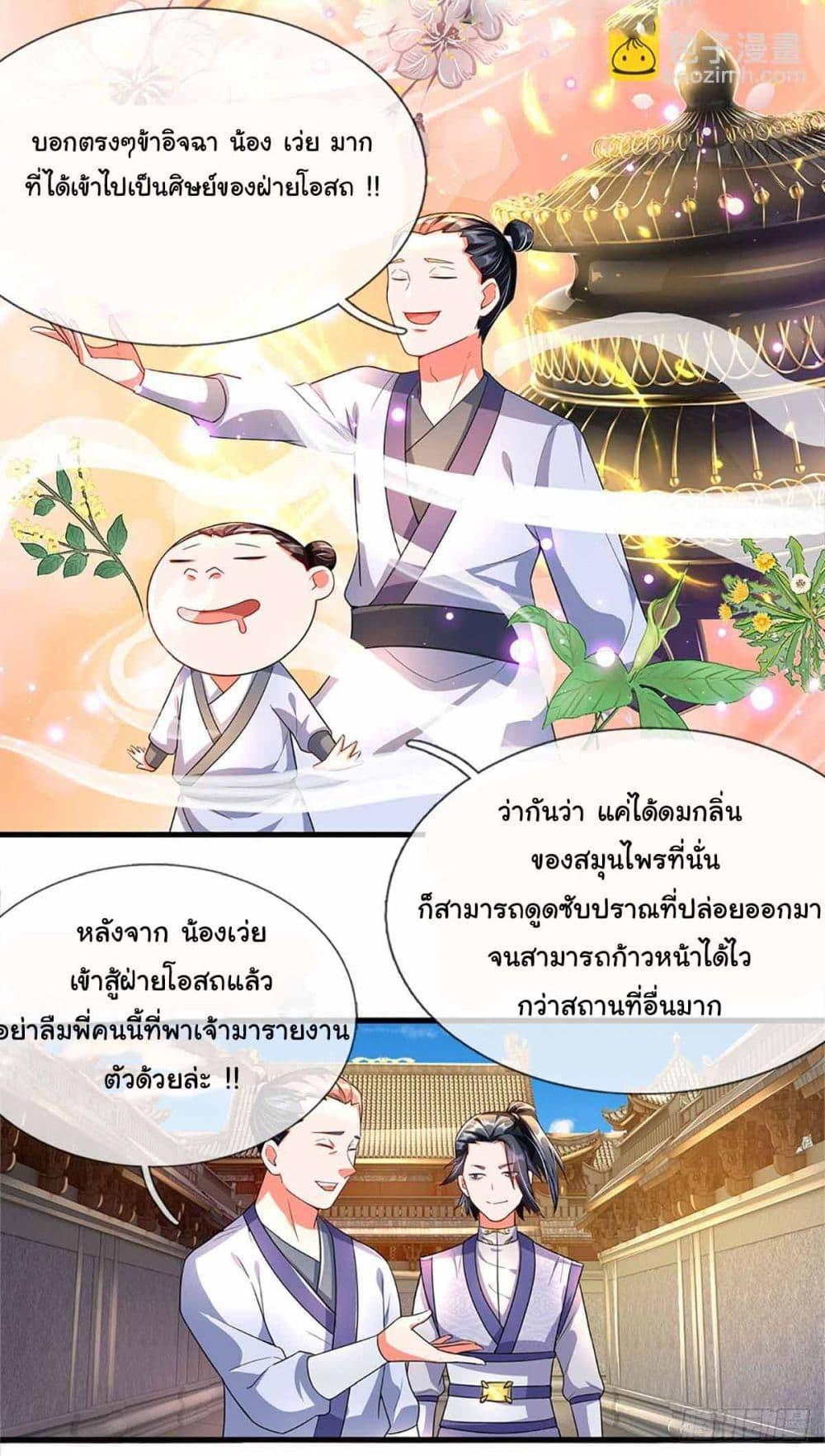 Immortal Cultivation With Pills Paid by Cash Will Only Lead to Immortality ตอนที่ 3 15