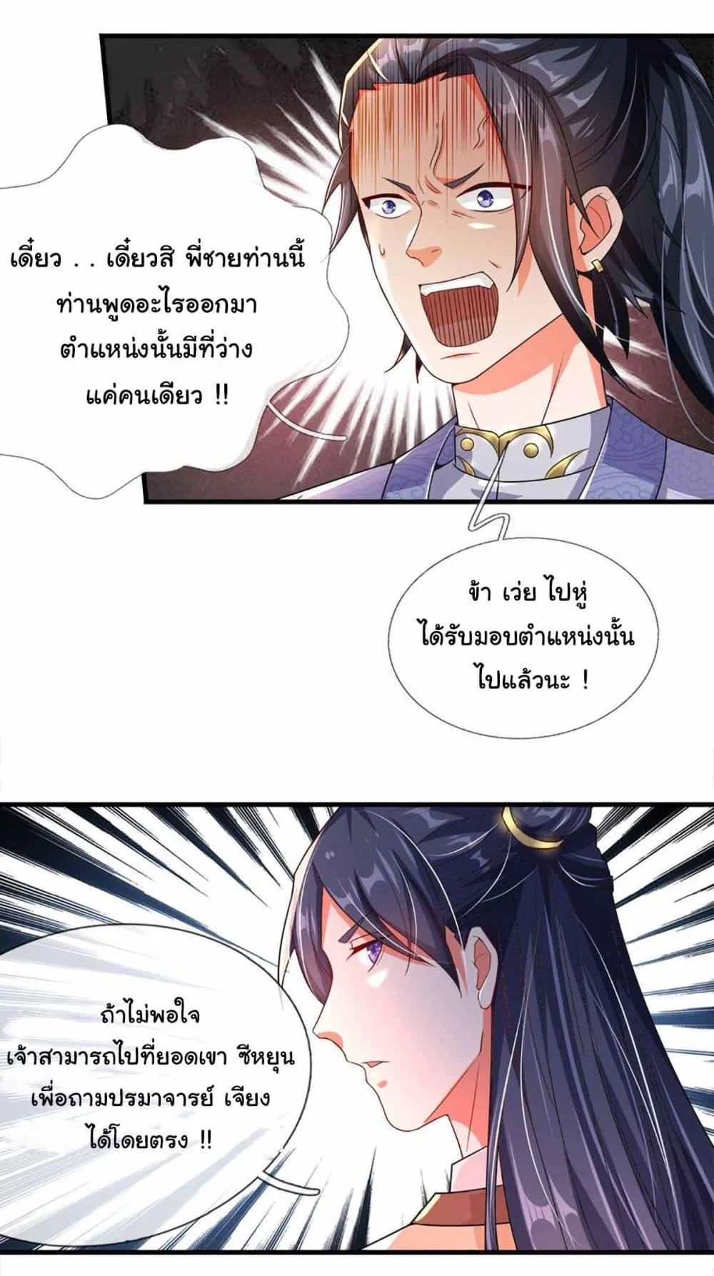 Immortal Cultivation With Pills Paid by Cash Will Only Lead to Immortality ตอนที่ 3 22