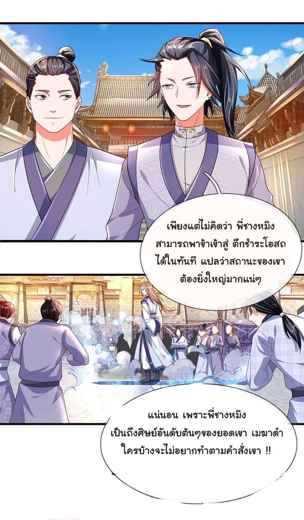 Immortal Cultivation With Pills Paid by Cash Will Only Lead to Immortality ตอนที่ 3 14