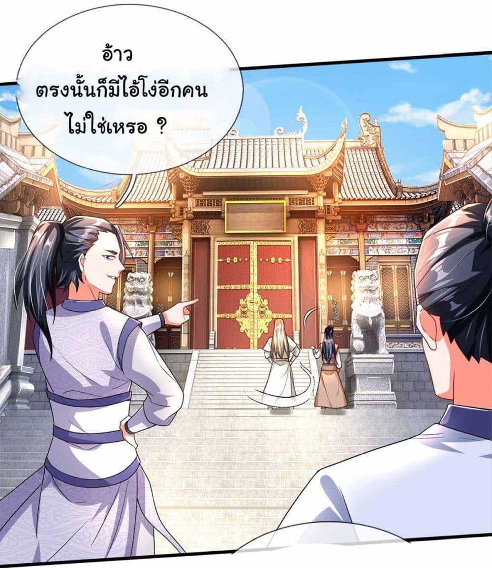 Immortal Cultivation With Pills Paid by Cash Will Only Lead to Immortality ตอนที่ 3 19