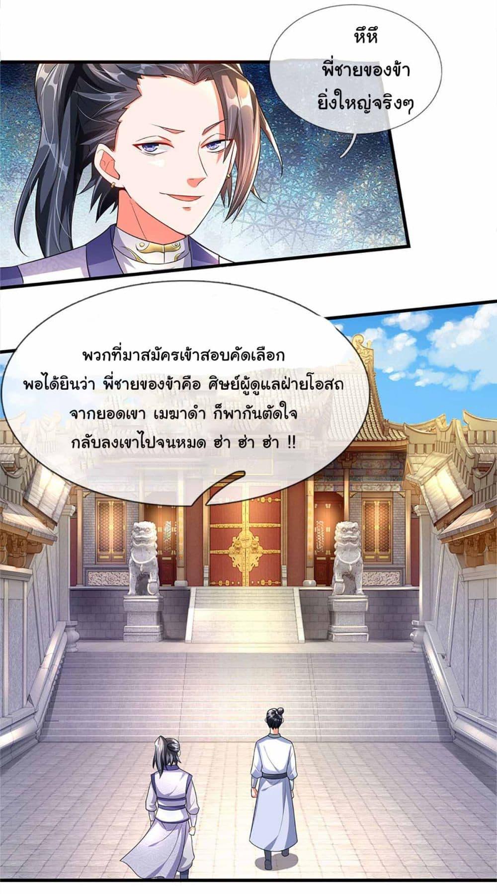 Immortal Cultivation With Pills Paid by Cash Will Only Lead to Immortality ตอนที่ 3 16