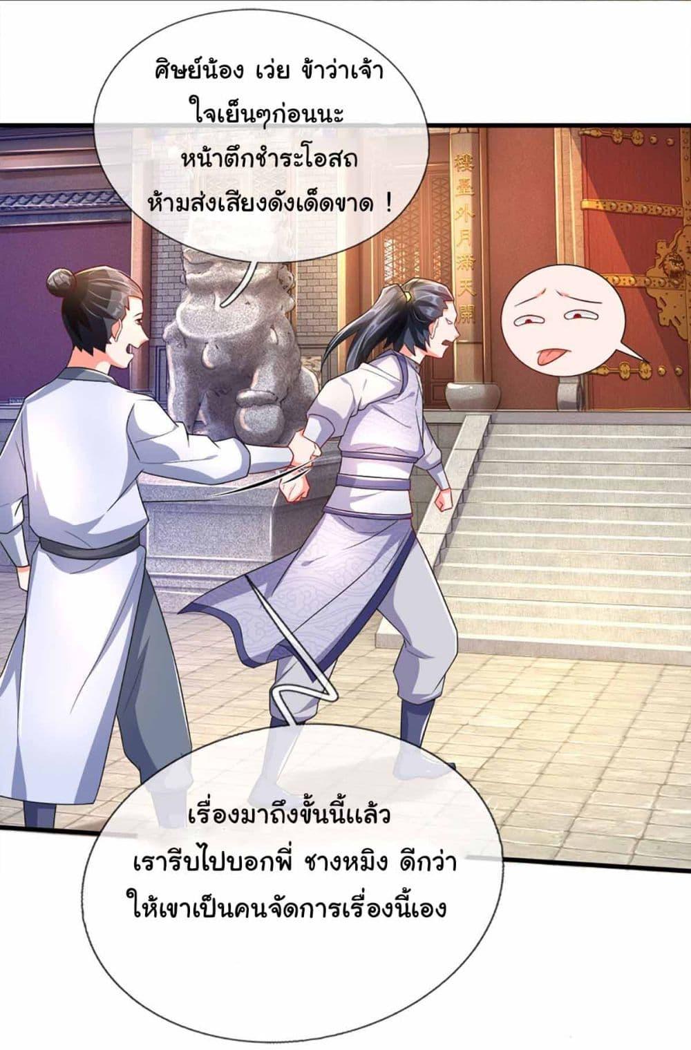 Immortal Cultivation With Pills Paid by Cash Will Only Lead to Immortality ตอนที่ 4 6