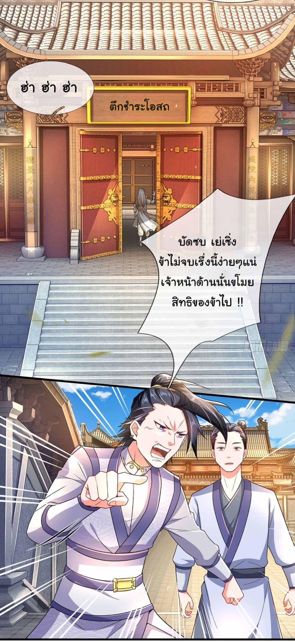 Immortal Cultivation With Pills Paid by Cash Will Only Lead to Immortality ตอนที่ 4 5