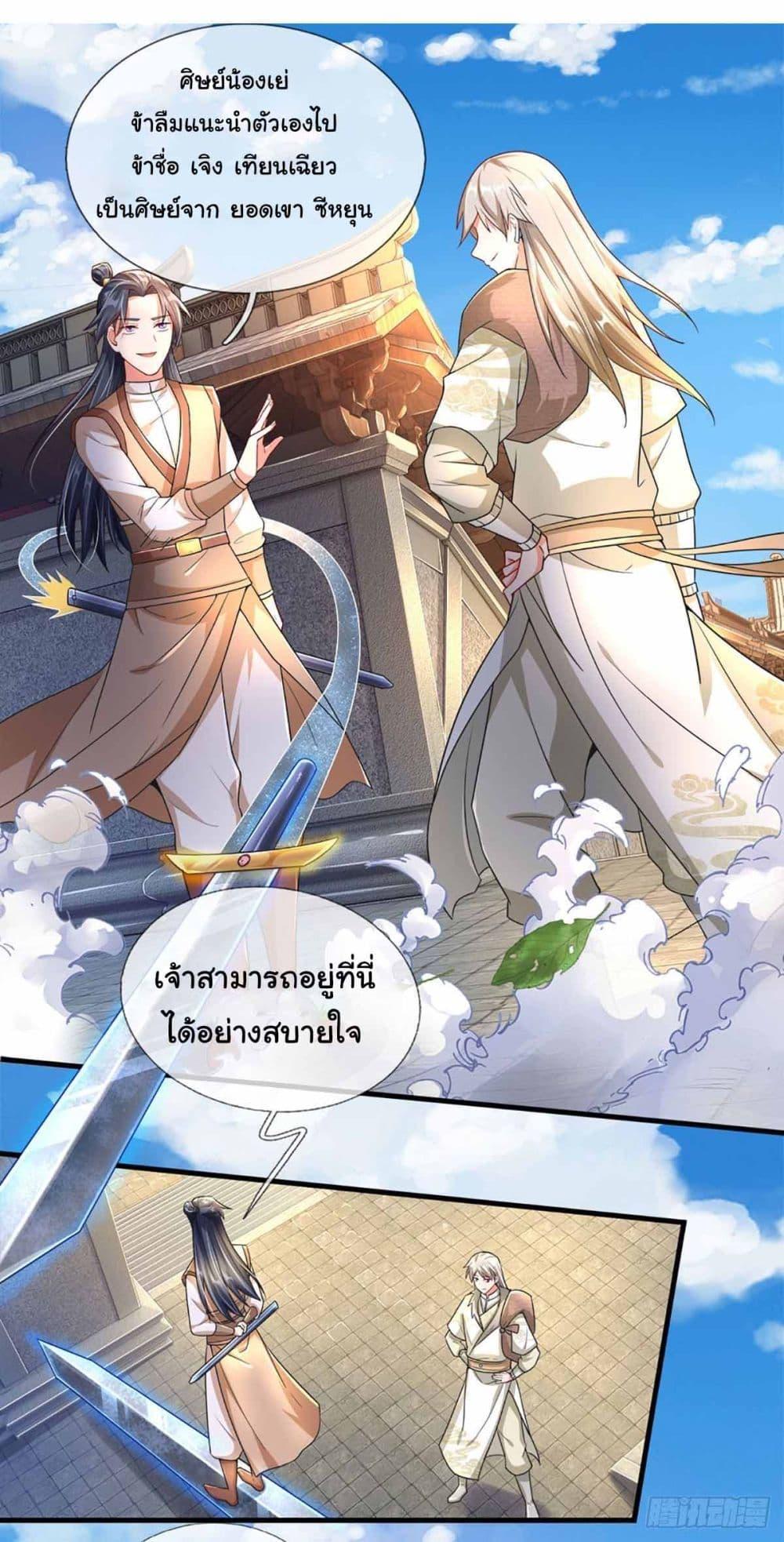 Immortal Cultivation With Pills Paid by Cash Will Only Lead to Immortality ตอนที่ 4 2