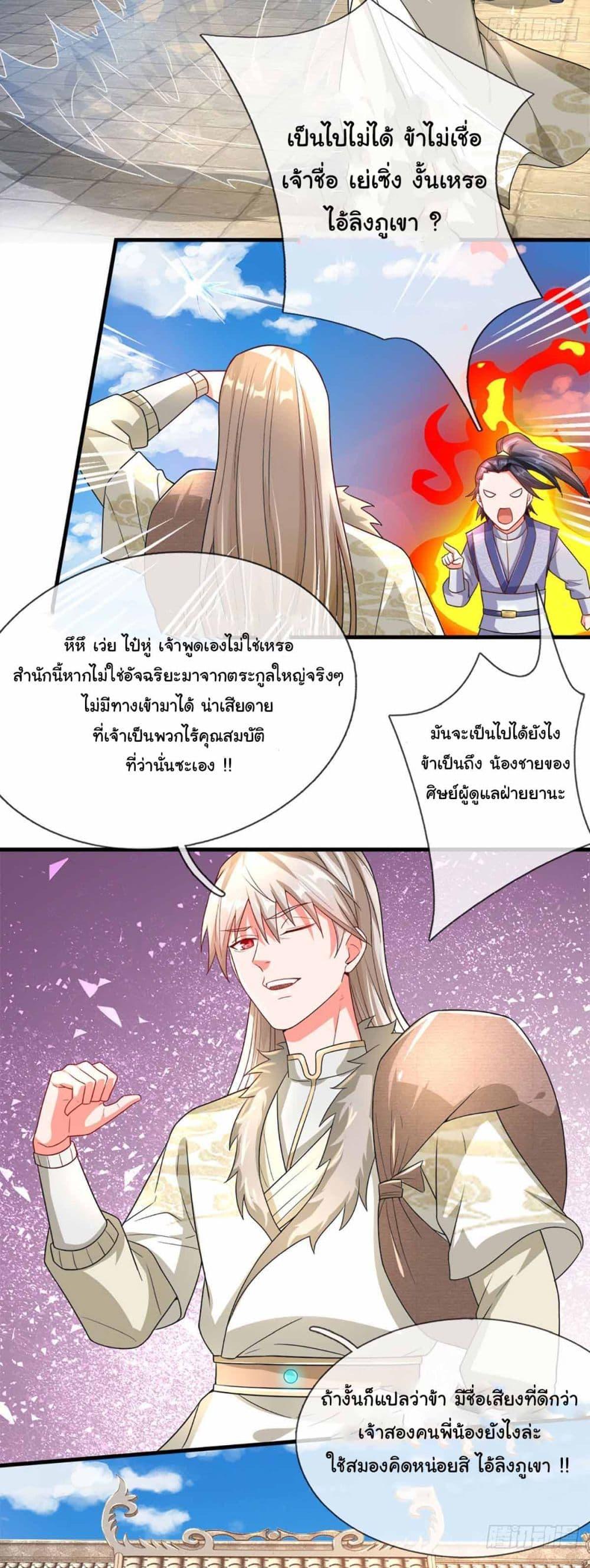 Immortal Cultivation With Pills Paid by Cash Will Only Lead to Immortality ตอนที่ 4 4