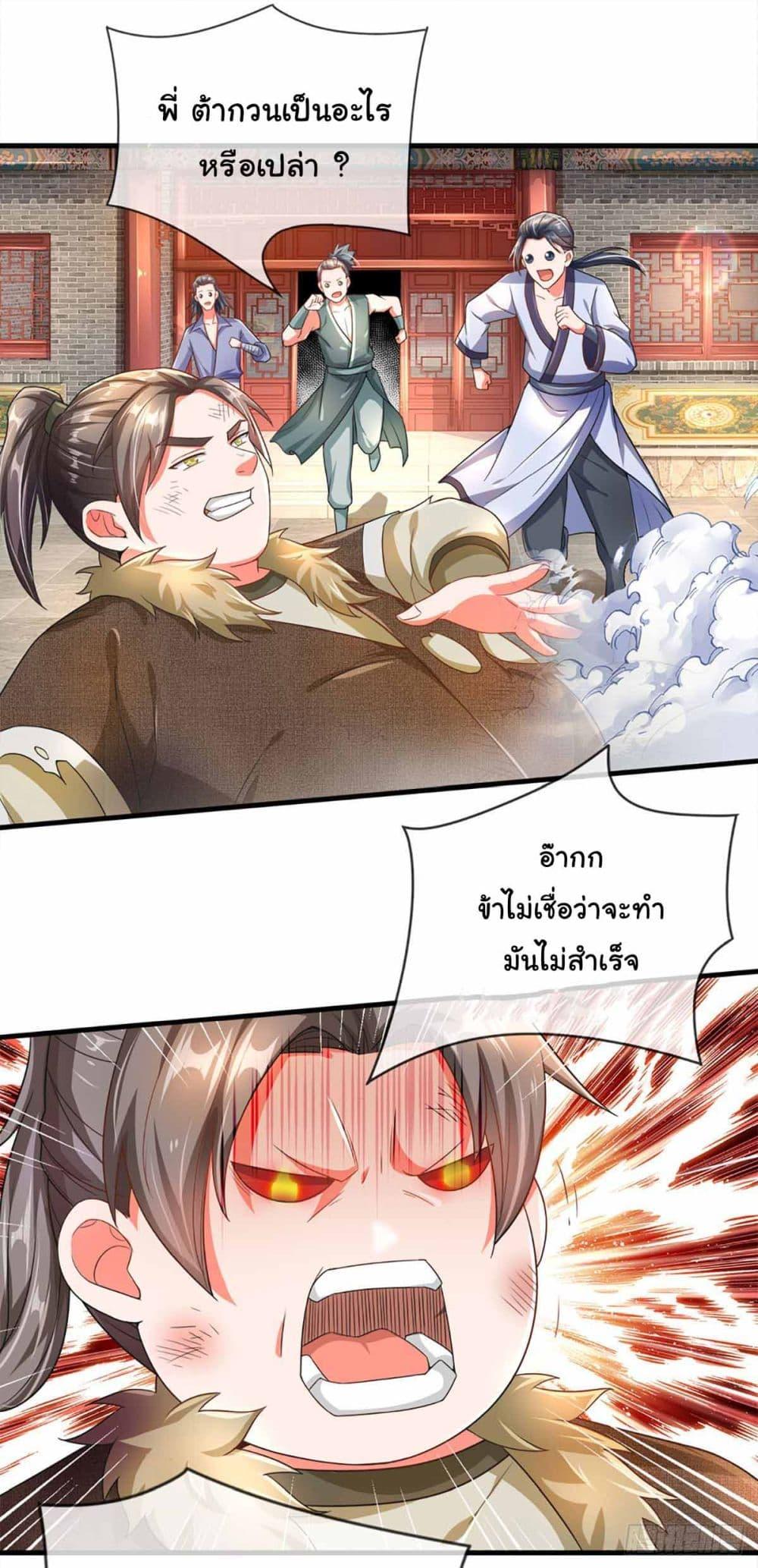 Immortal Cultivation With Pills Paid by Cash Will Only Lead to Immortality ตอนที่ 4 13
