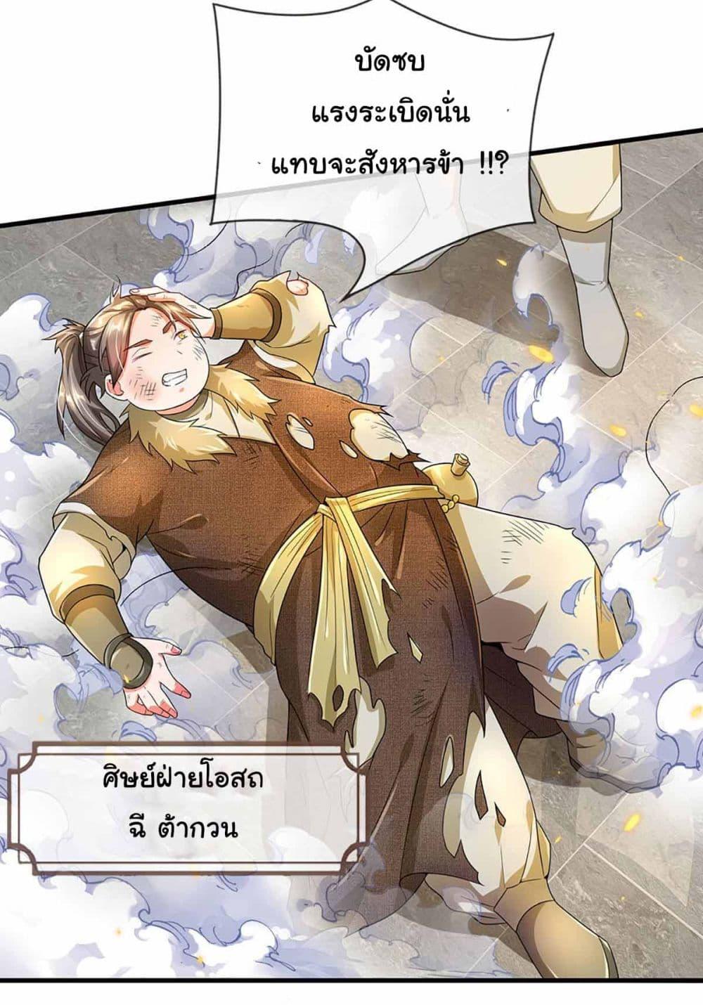 Immortal Cultivation With Pills Paid by Cash Will Only Lead to Immortality ตอนที่ 4 12