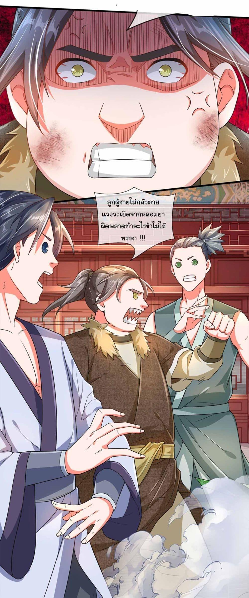 Immortal Cultivation With Pills Paid by Cash Will Only Lead to Immortality ตอนที่ 4 15