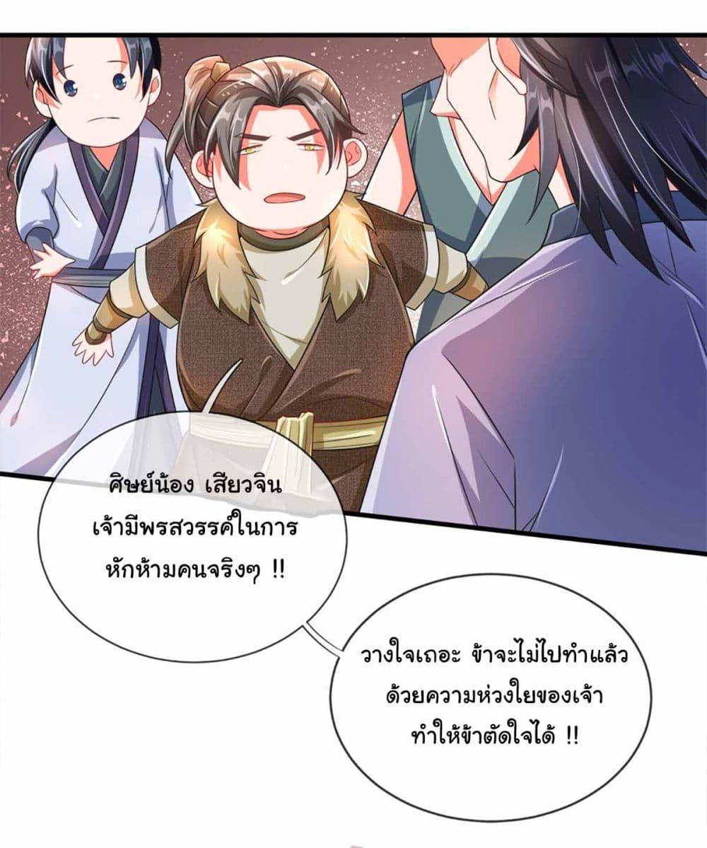 Immortal Cultivation With Pills Paid by Cash Will Only Lead to Immortality ตอนที่ 4 18