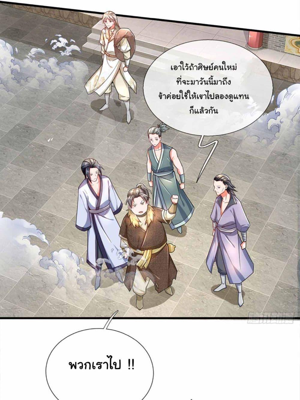 Immortal Cultivation With Pills Paid by Cash Will Only Lead to Immortality ตอนที่ 4 19