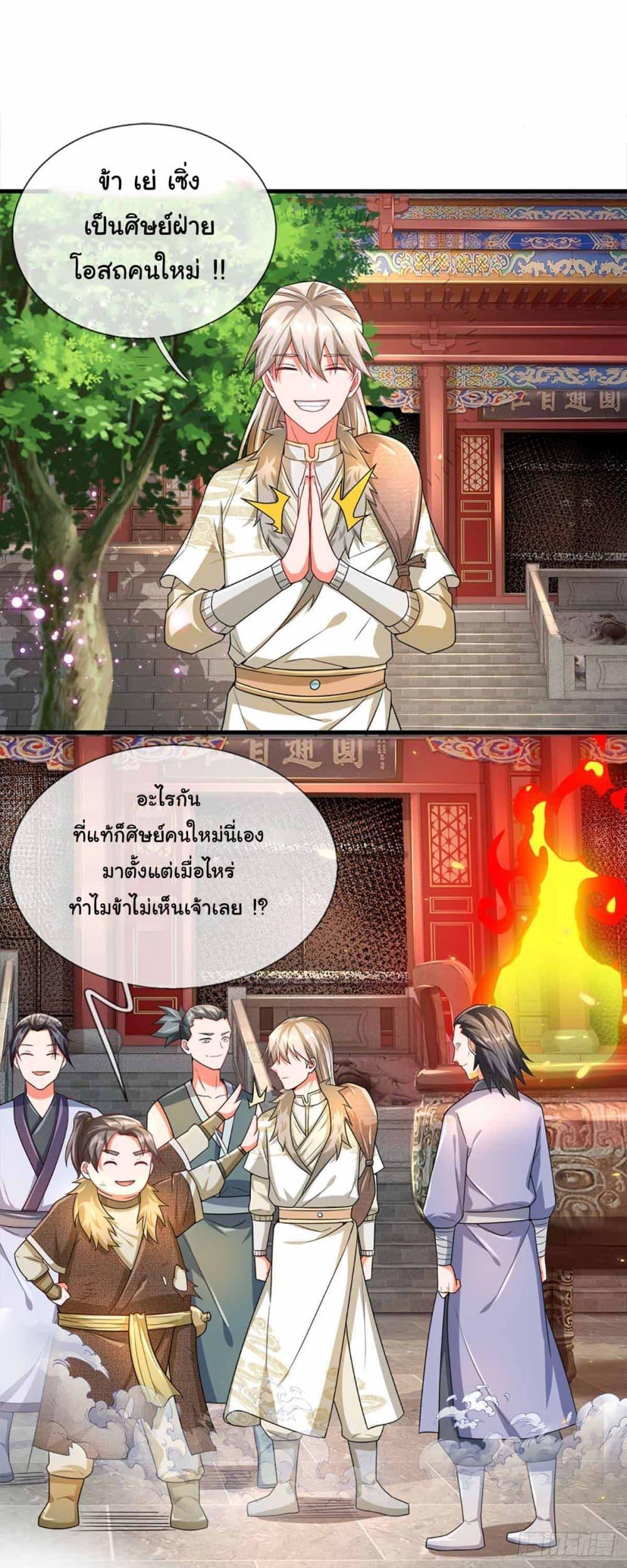 Immortal Cultivation With Pills Paid by Cash Will Only Lead to Immortality ตอนที่ 4 21