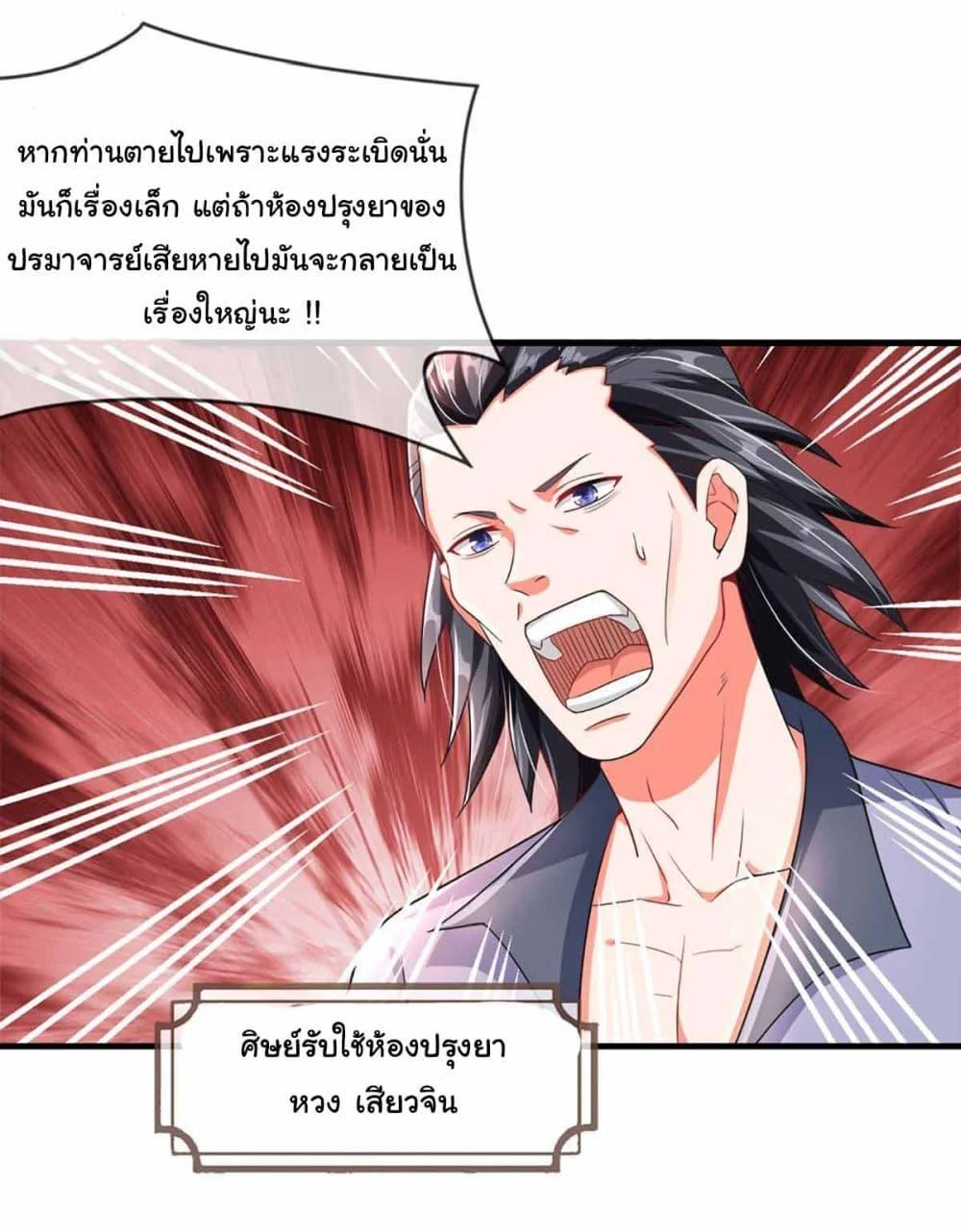Immortal Cultivation With Pills Paid by Cash Will Only Lead to Immortality ตอนที่ 4 17