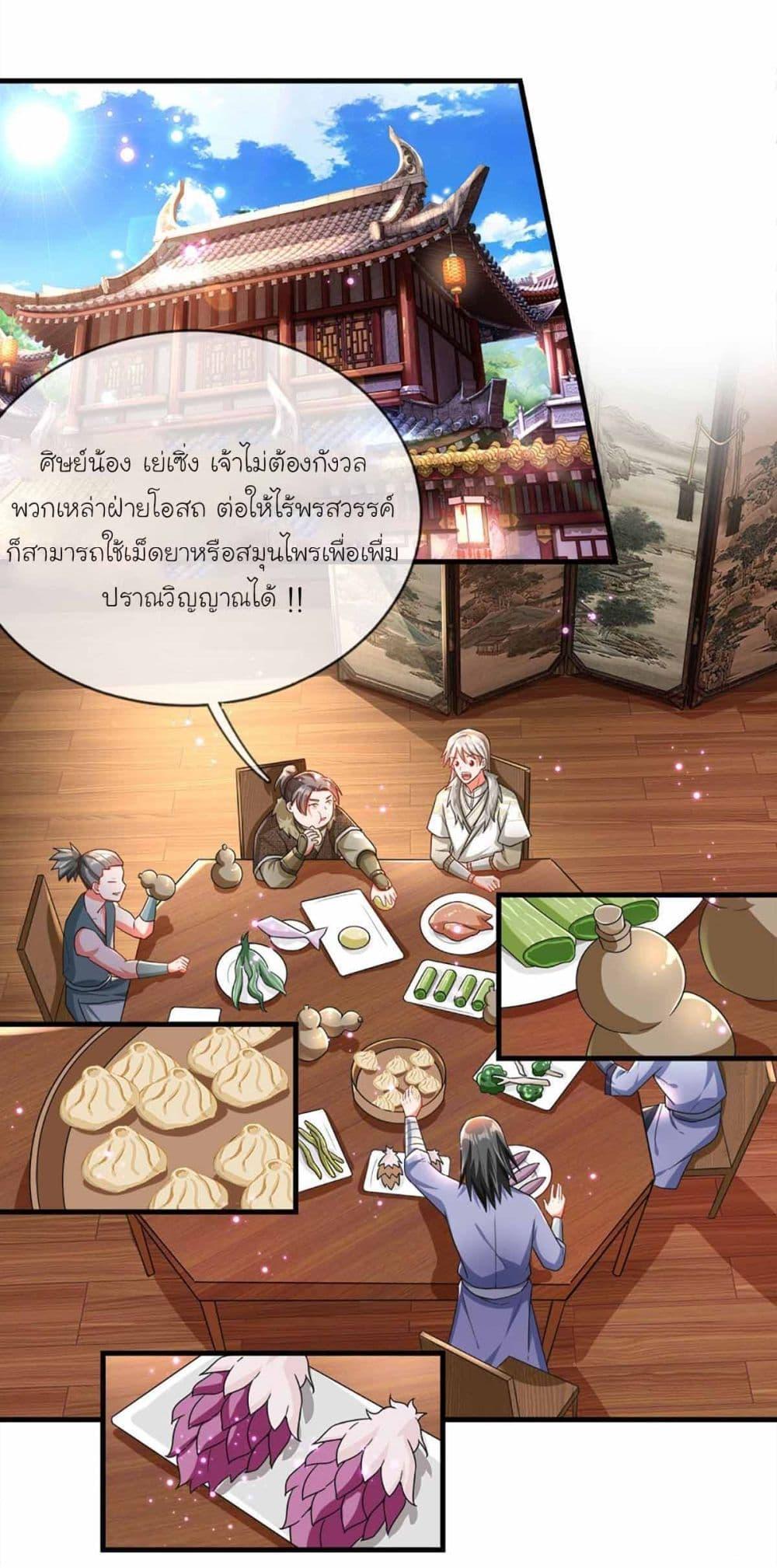 Immortal Cultivation With Pills Paid by Cash Will Only Lead to Immortality ตอนที่ 5 2