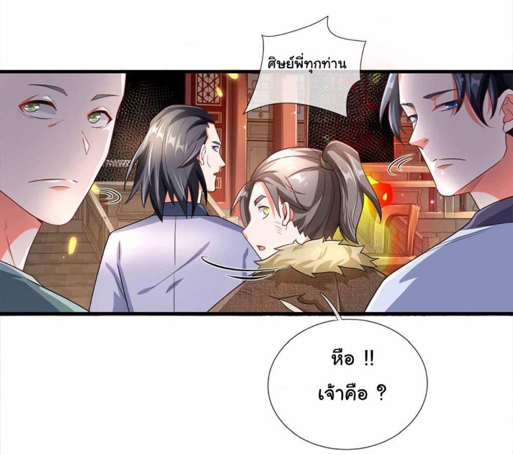 Immortal Cultivation With Pills Paid by Cash Will Only Lead to Immortality ตอนที่ 4 20