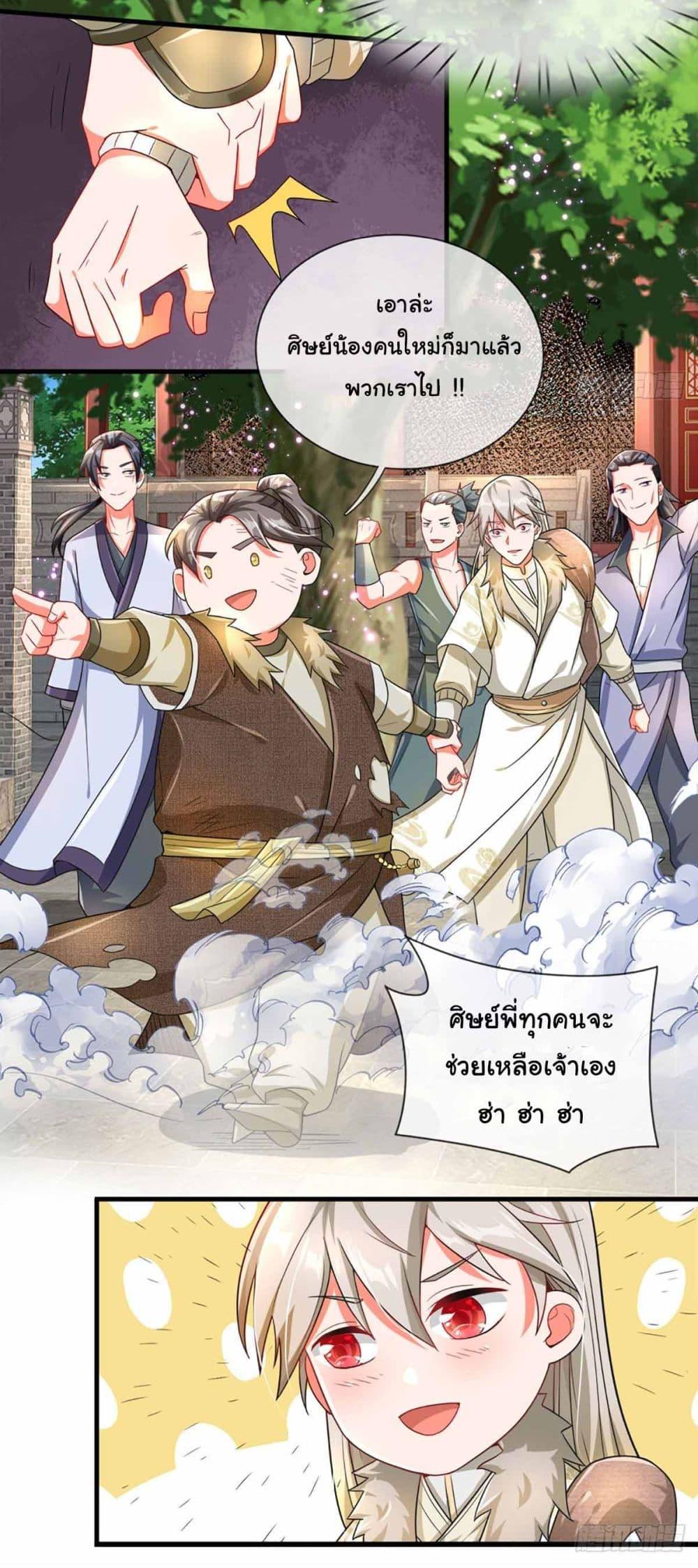 Immortal Cultivation With Pills Paid by Cash Will Only Lead to Immortality ตอนที่ 4 23