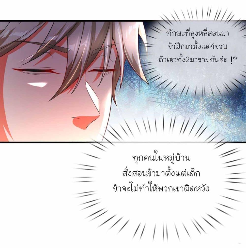 Immortal Cultivation With Pills Paid by Cash Will Only Lead to Immortality ตอนที่ 5 13