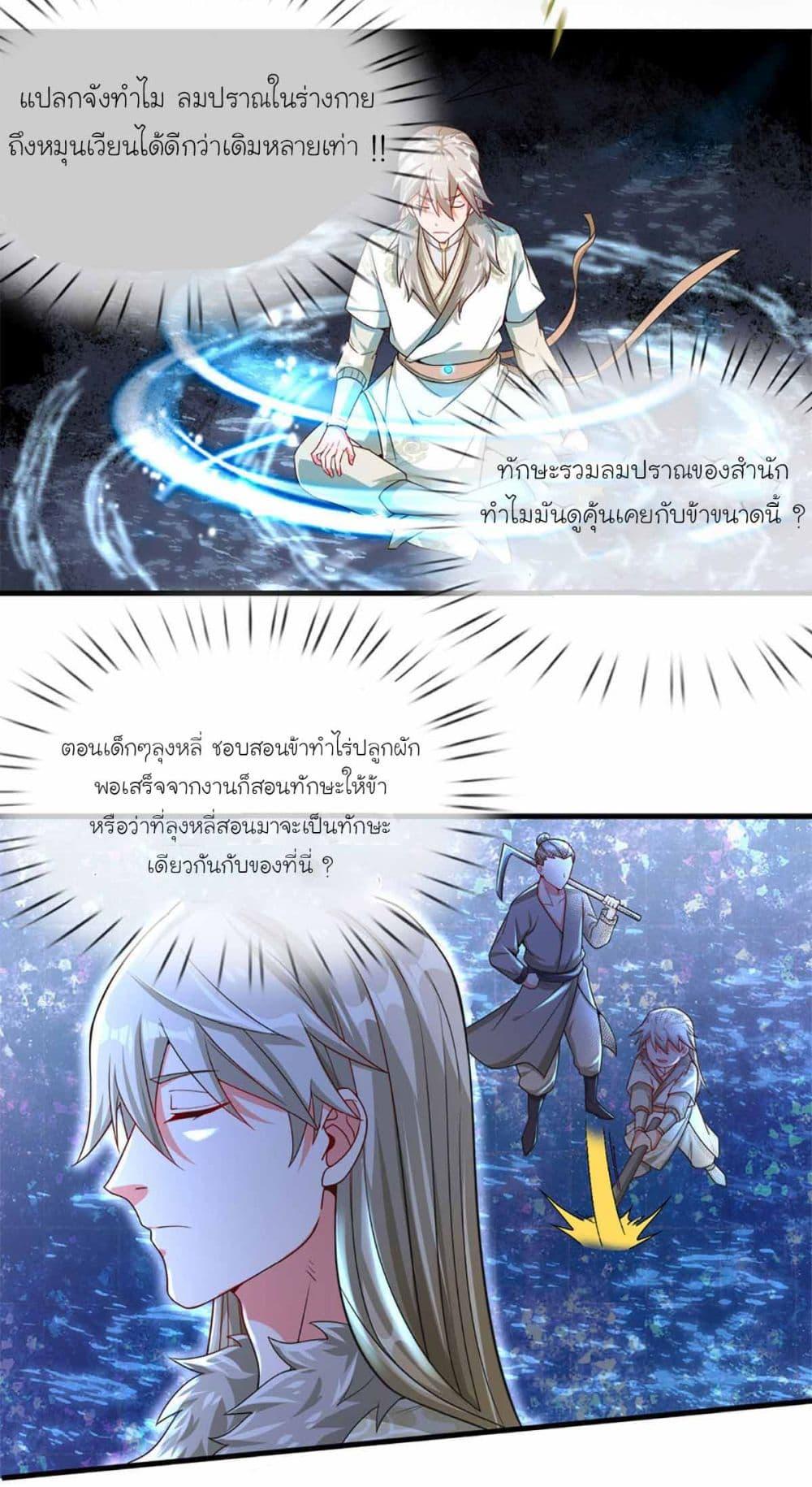 Immortal Cultivation With Pills Paid by Cash Will Only Lead to Immortality ตอนที่ 5 11