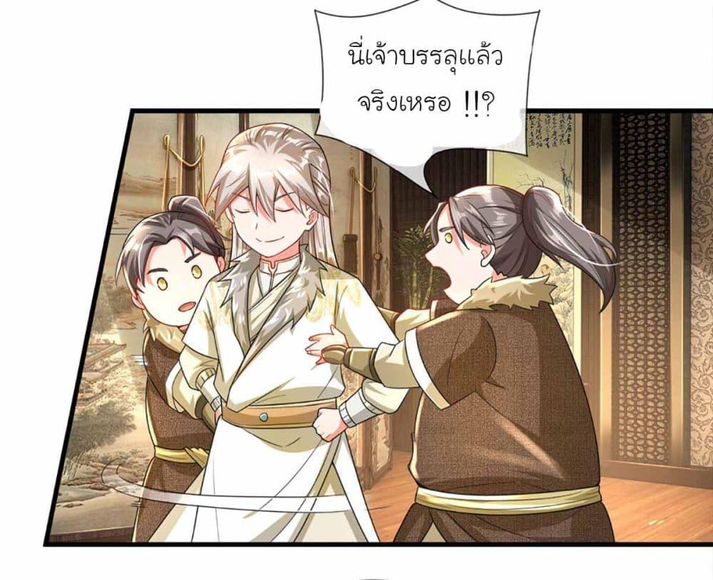 Immortal Cultivation With Pills Paid by Cash Will Only Lead to Immortality ตอนที่ 5 18
